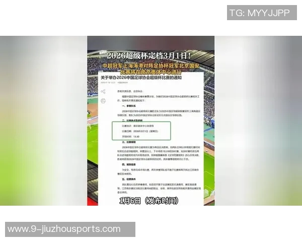 2026超级杯海港对决国安比赛时间确定将在南京奥体盛大举行